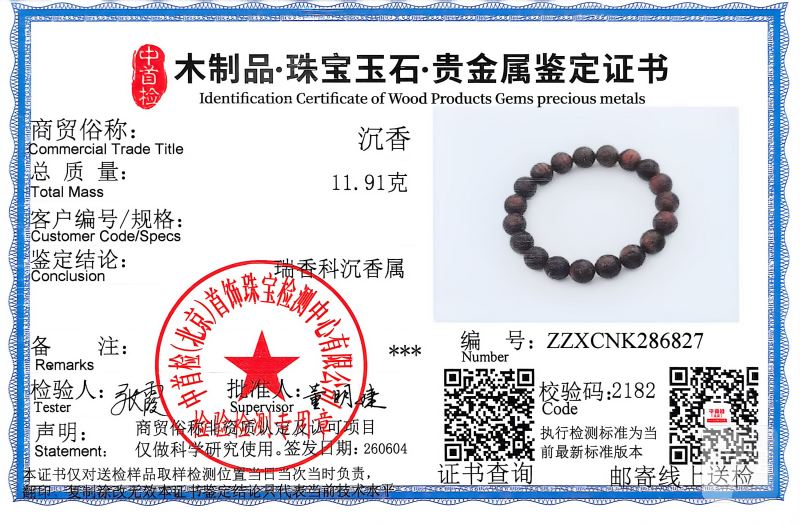 老恵安 野生 树心沉水 沉香手串｜一木一器 收藏级 - 图14